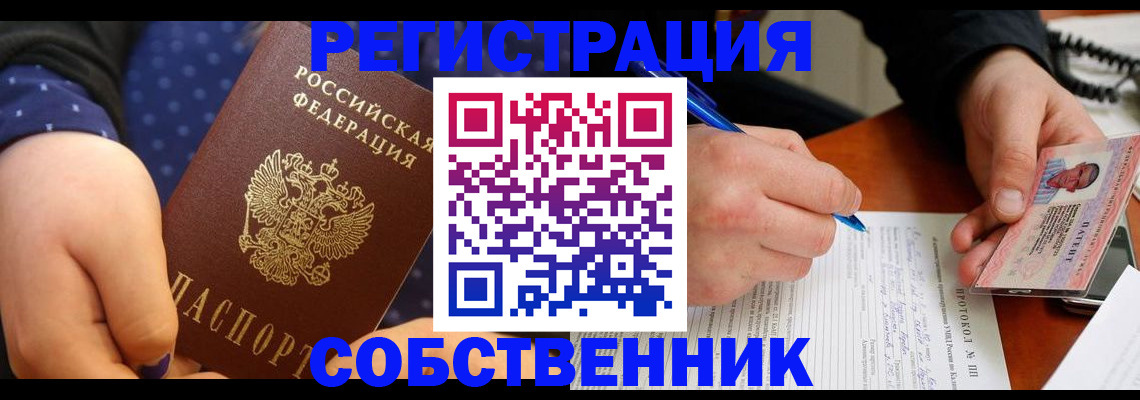 прописка от собственника в Льгове